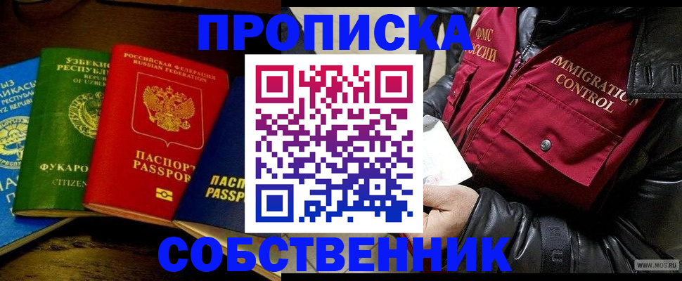временная регистрация купить в Ижевске
