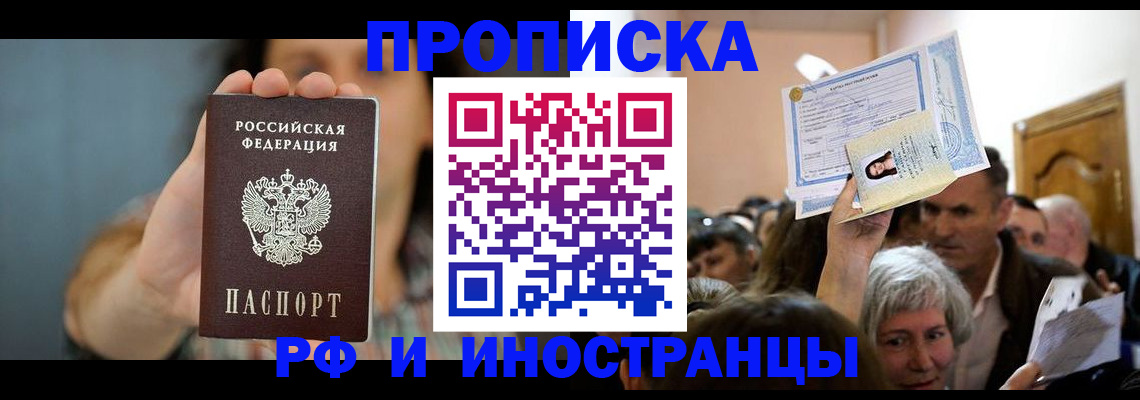 прописка ребенка в Ижевске