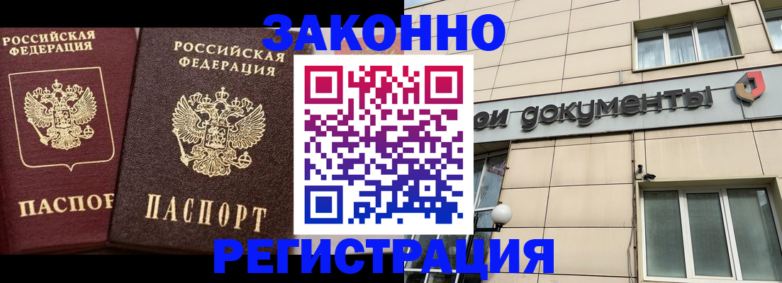 прописка в Ижевске