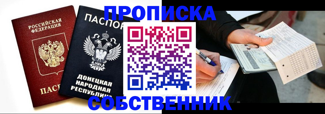 прописка штамп в Ижевске
