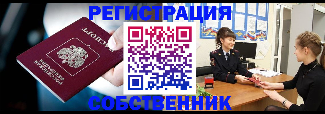 прописка от собственника в Ижевске